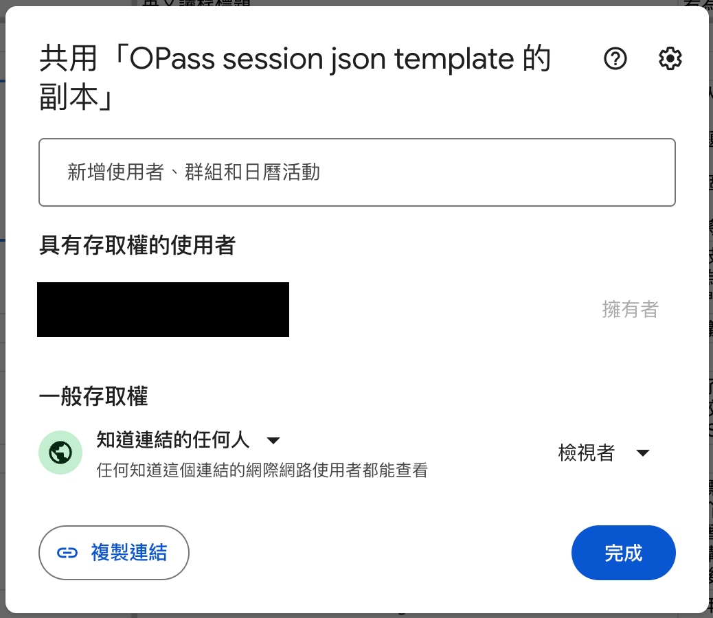 Opass session json template 分享視窗.png